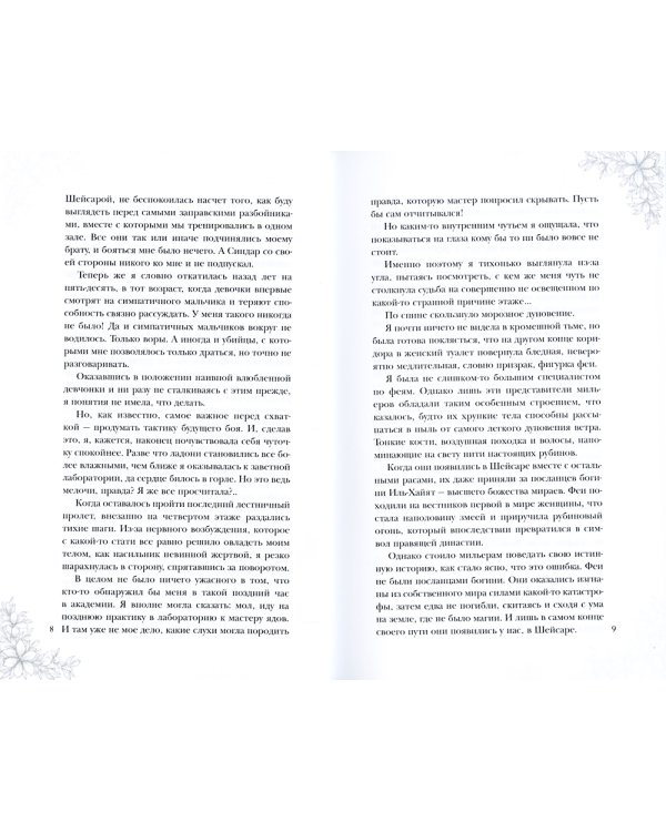 Поцелуй багрового змея. Бушующий огонь