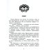 Грифоны. Кн. 3: Возвращение грифонов: фэнтези