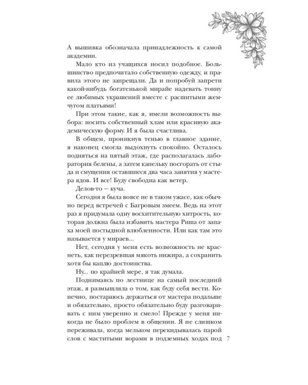 Поцелуй багрового змея. Бушующий огонь