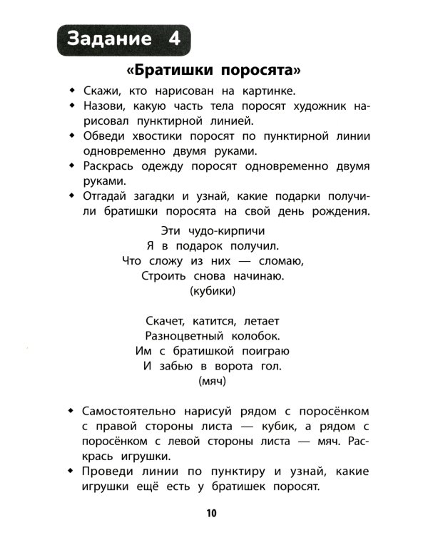 Развитие межполушарного взаимодействия у детей: раскраска с заданиями: 5+
