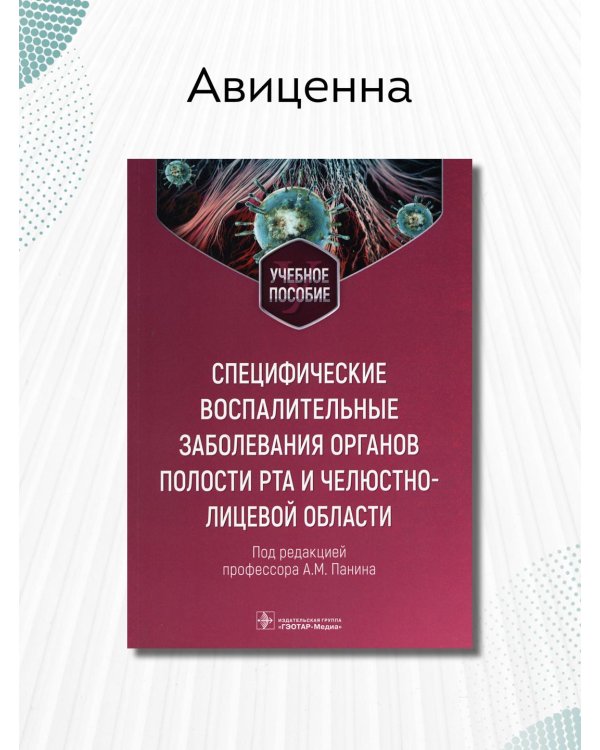 Специфические воспалительные заболевания органов полости рта и челюстно-лицевой области