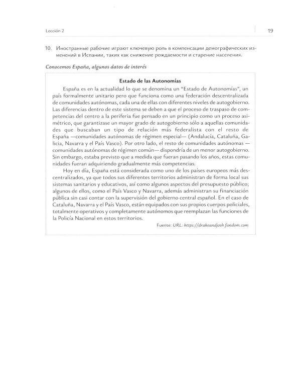Испанский язык для экономистов. Уровень В1: Учебное пособие. 2-е изд., перераб. и доп