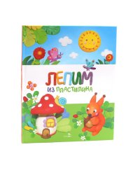 Лепим из пластилина