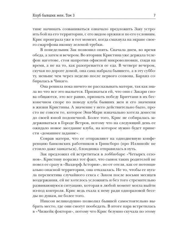Клуб бывших жен. Т. 3