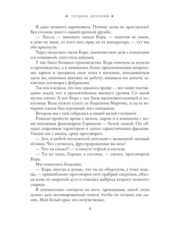 Ведьма жжет, или отбор для императора