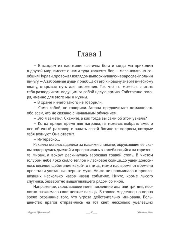 Темные боги. Отблеск величия