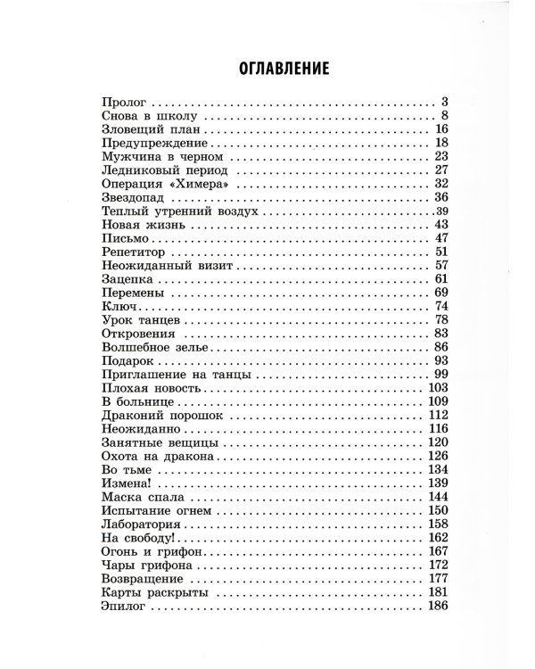 Грифоны. Кн. 3: Возвращение грифонов: фэнтези