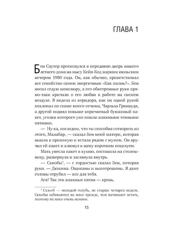 Дикая игра. Моя мать, ее любовник и я