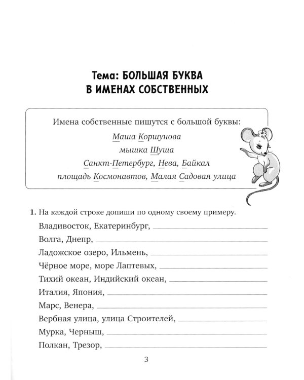 Упражнения на все правила русского языка для повышения успеваемости. 1-4 кл