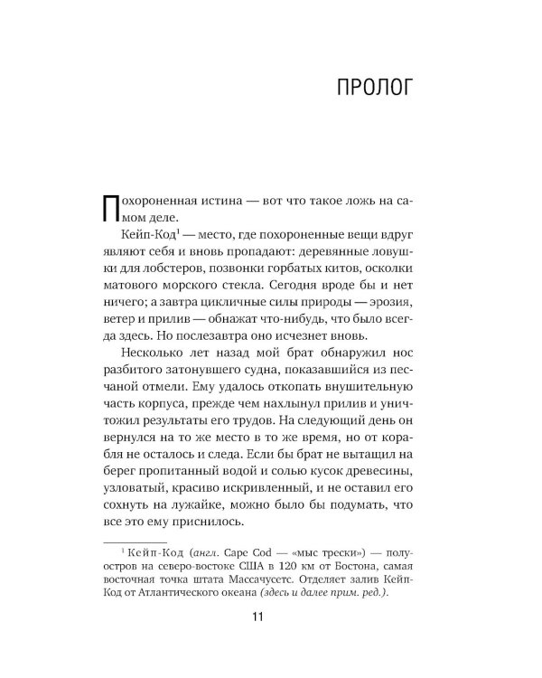 Дикая игра. Моя мать, ее любовник и я