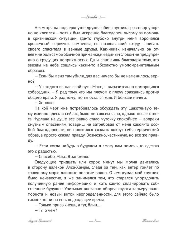Темные боги. Отблеск величия
