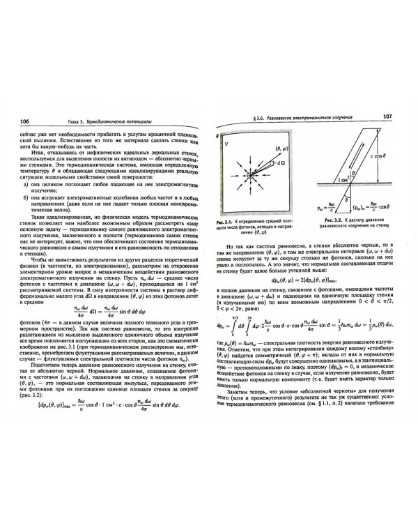 Термодинамика и статистическая физика. Т. 1: Теория равновесных систем: Термодинамика