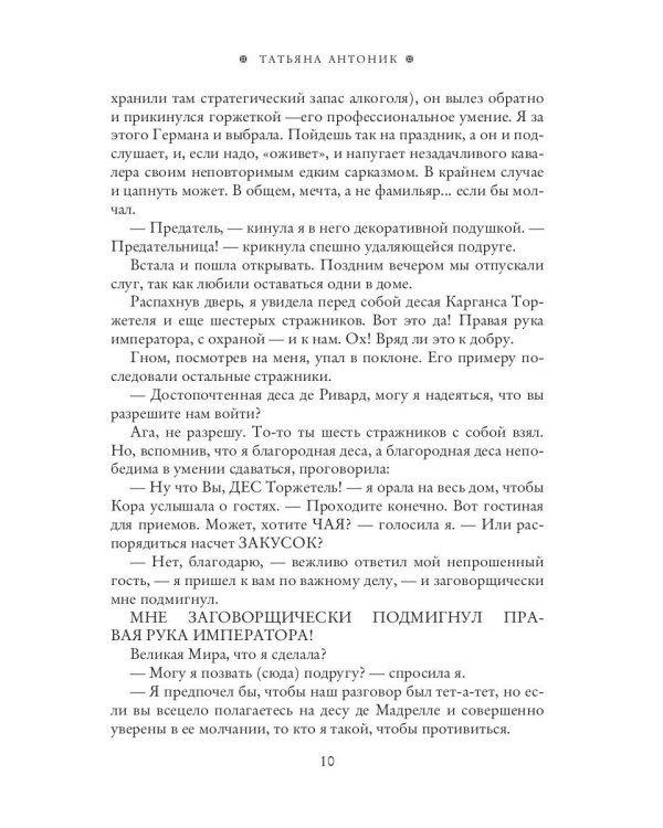 Ведьма жжет, или отбор для императора