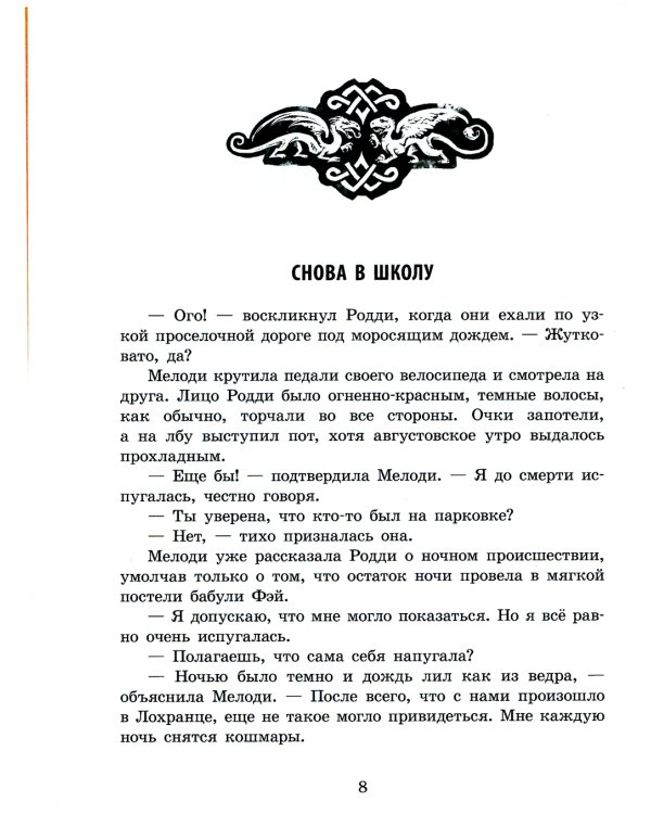 Грифоны. Кн. 3: Возвращение грифонов: фэнтези