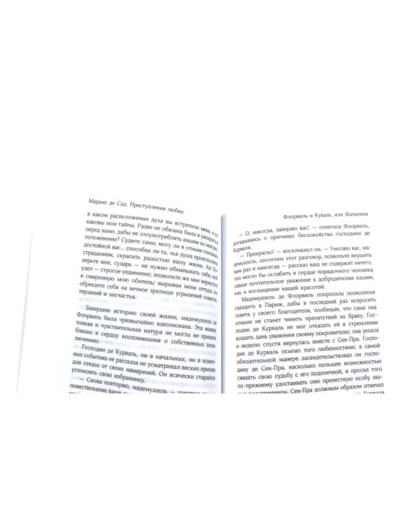 Дополнительное изображение книги «Маркиз де Сад. Комплект из трех книг»