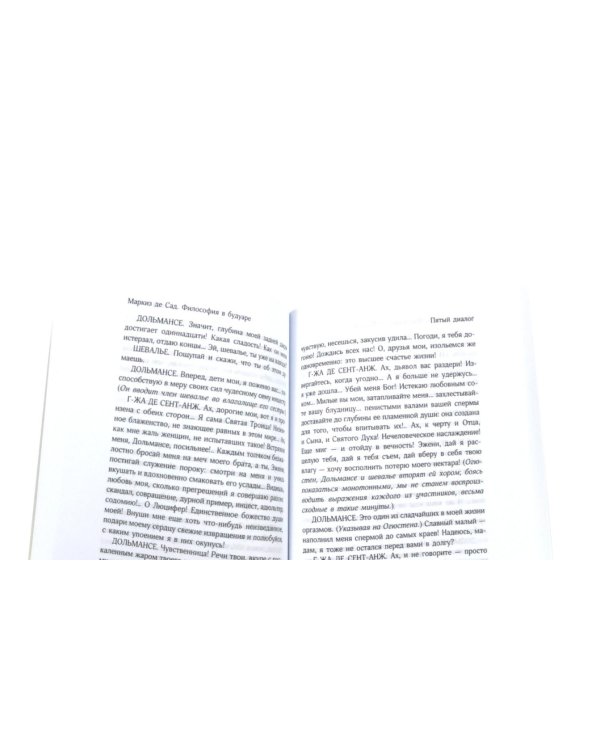 Дополнительное изображение книги «Маркиз де Сад. Комплект из трех книг»