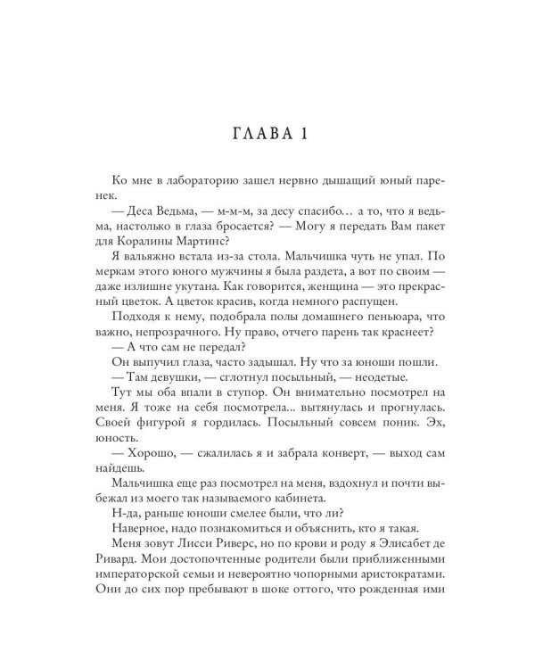 Ведьма жжет, или отбор для императора