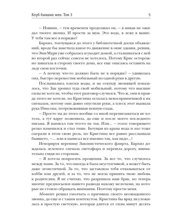Клуб бывших жен. Т. 3