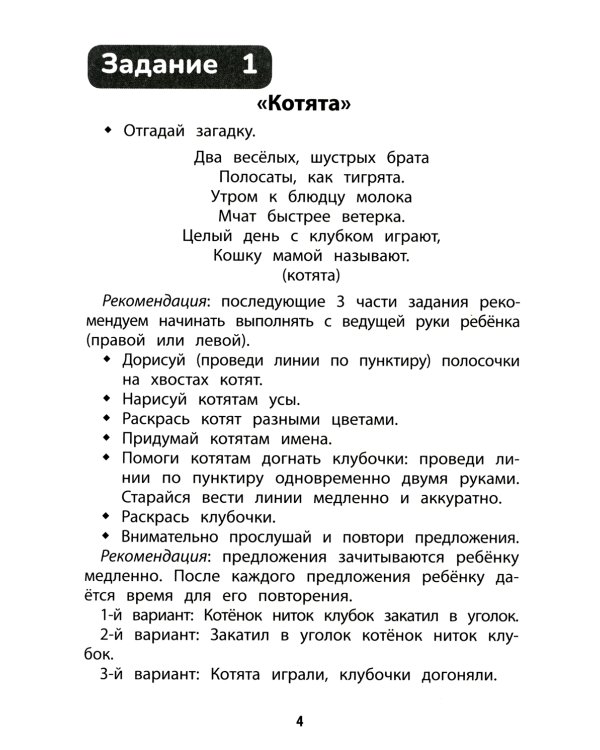 Развитие межполушарного взаимодействия у детей: раскраска с заданиями: 5+