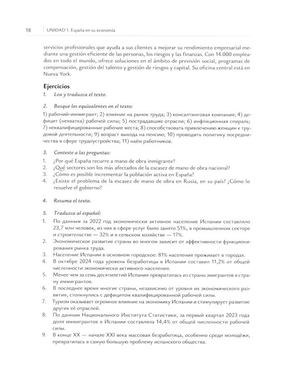 Испанский язык для экономистов. Уровень В1: Учебное пособие. 2-е изд., перераб. и доп