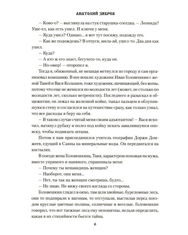 Дорога в легенду: повести, рассказы