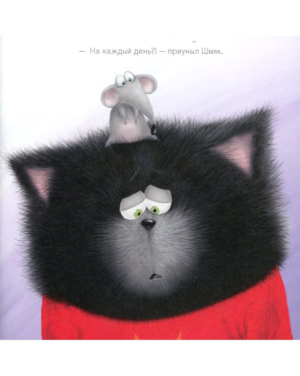 Котенок Шмяк - мамин помощник. Книжка с наклейками