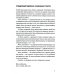 Ясно, понятно: Как доносить мысли и убеждать людей с помощью слов
