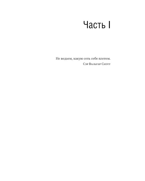 Дикая игра. Моя мать, ее любовник и я