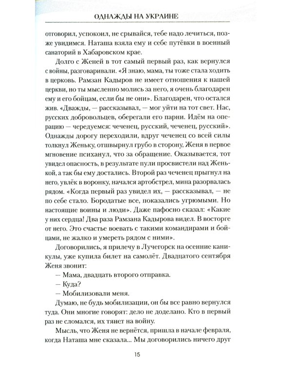 Однажды на Украине: рассказы