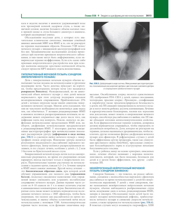 Педиатрия по Нельсону. В 4 т. Т. 4