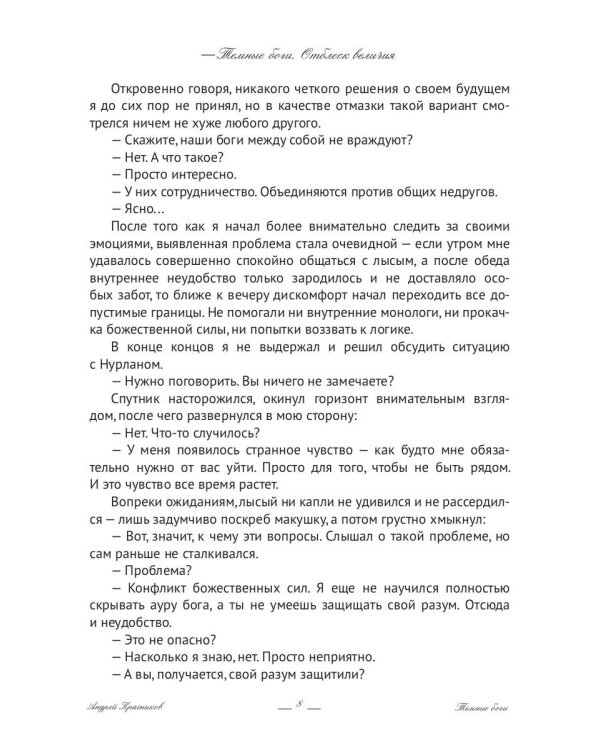 Темные боги. Отблеск величия