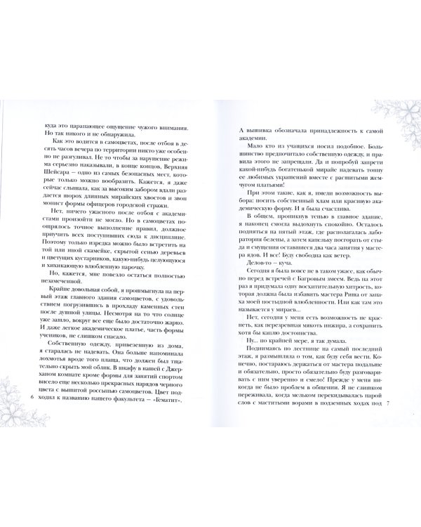 Поцелуй багрового змея. Бушующий огонь