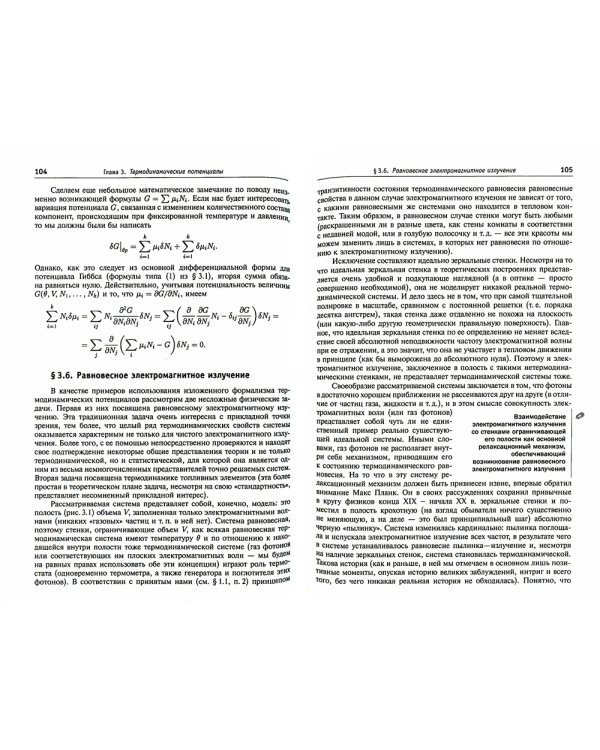 Термодинамика и статистическая физика. Т. 1: Теория равновесных систем: Термодинамика