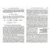Термодинамика и статистическая физика. Т. 1: Теория равновесных систем: Термодинамика
