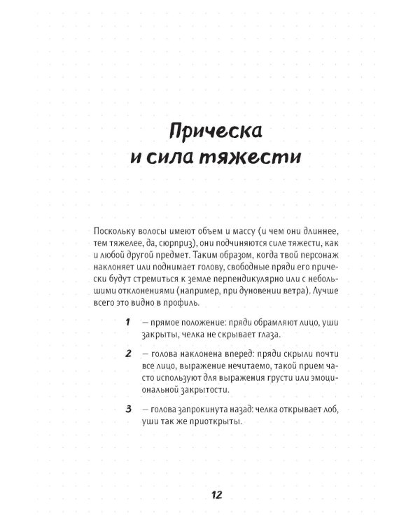 Рисуем мангу и аниме. Продвинутый курс. 16 пошаговых уроков и страницы для создания своей истории
