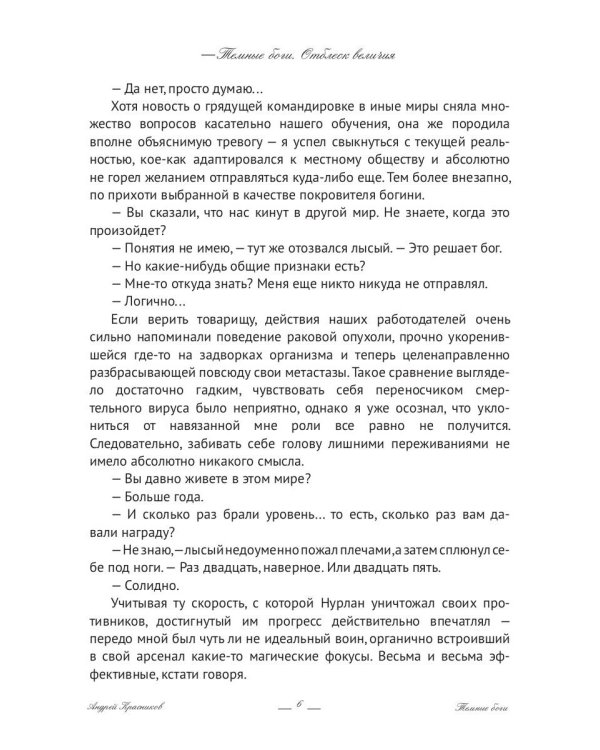 Темные боги. Отблеск величия