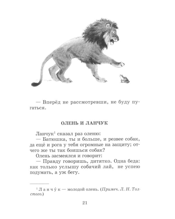 Басни, сказки, рассказы
