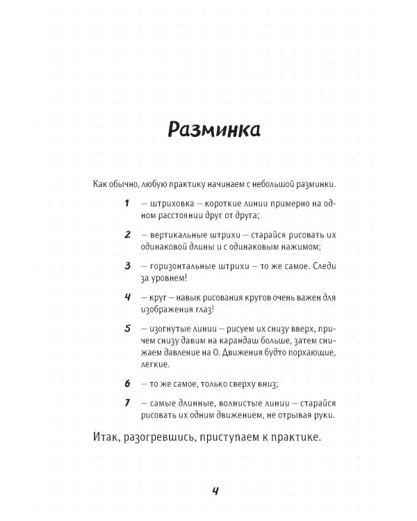 Рисуем мангу и аниме. Продвинутый курс. 16 пошаговых уроков и страницы для создания своей истории