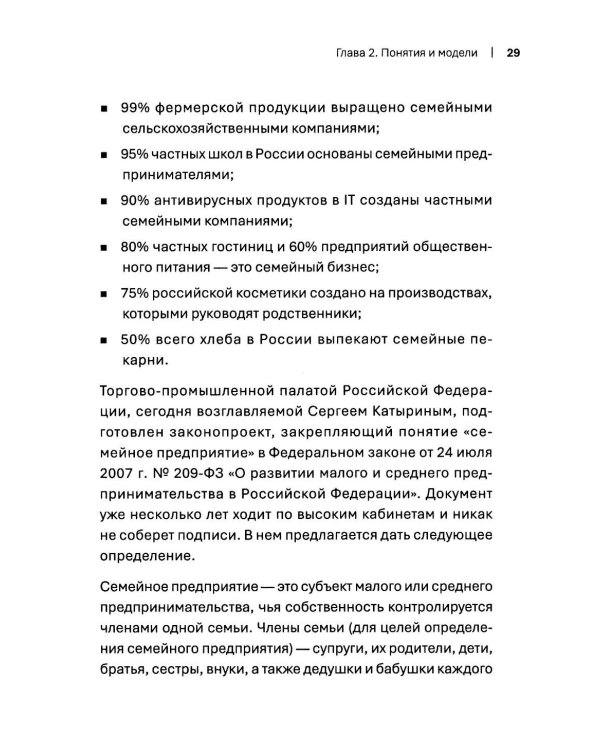 Как передать бизнес детям. Секреты владельческой преемственности