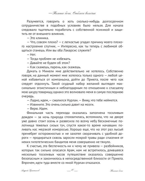 Темные боги. Отблеск величия