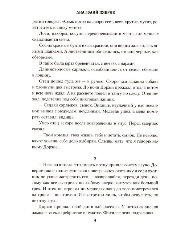 Дорога в легенду: повести, рассказы