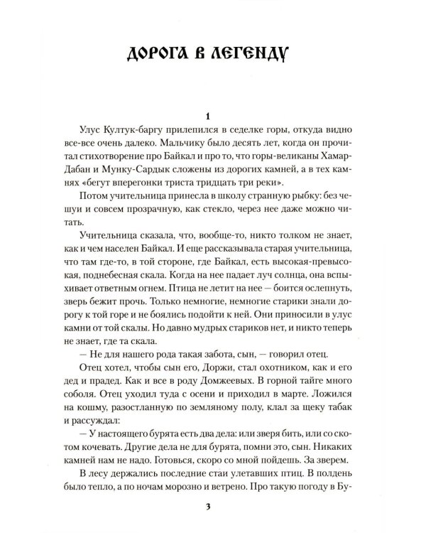 Дорога в легенду: повести, рассказы