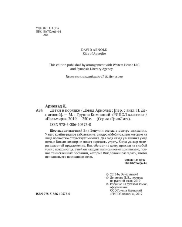 Детки в порядке