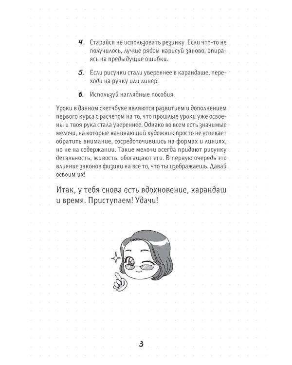 Рисуем мангу и аниме. Продвинутый курс. 16 пошаговых уроков и страницы для создания своей истории