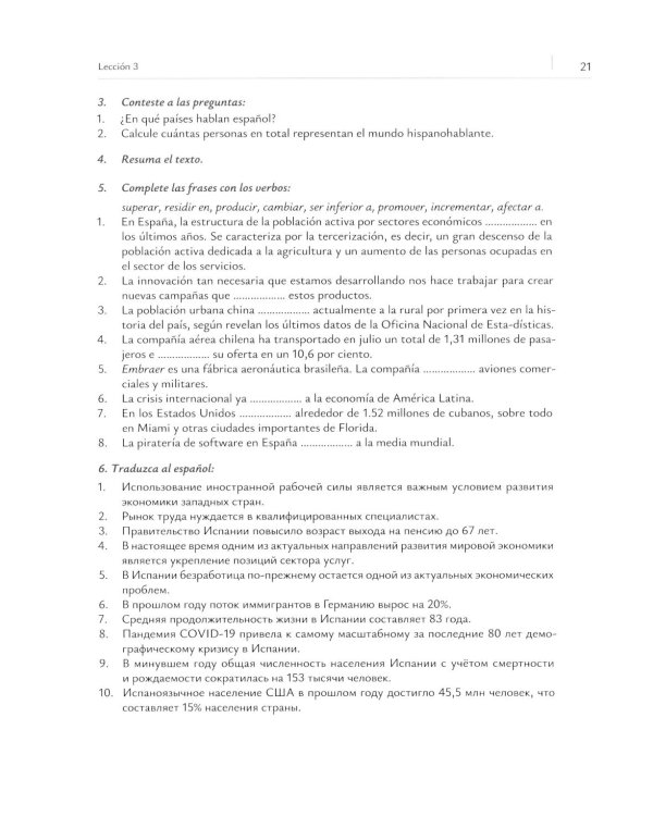 Испанский язык для экономистов. Уровень В1: Учебное пособие. 2-е изд., перераб. и доп