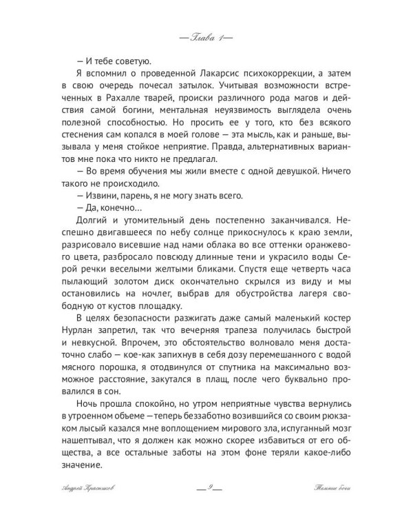 Темные боги. Отблеск величия