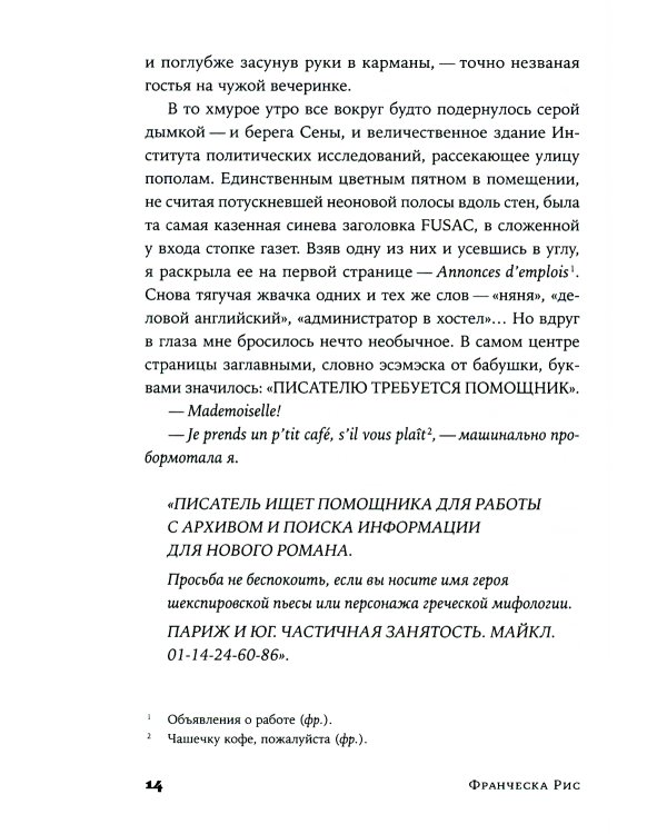 Наблюдатель: роман