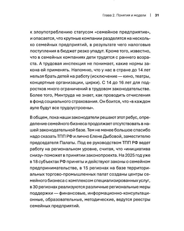 Как передать бизнес детям. Секреты владельческой преемственности