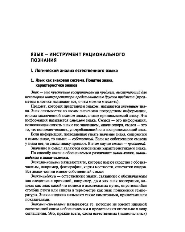 Практические задания по логике с образцами и объяснениями их выполнения: Учебное пособие