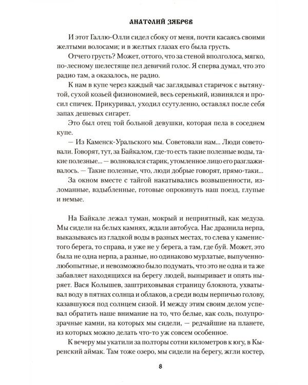 Дорога в легенду: повести, рассказы